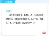 华师版九年级下册数学 第27章 27.1.2.2目标一 垂径定理 习题课件