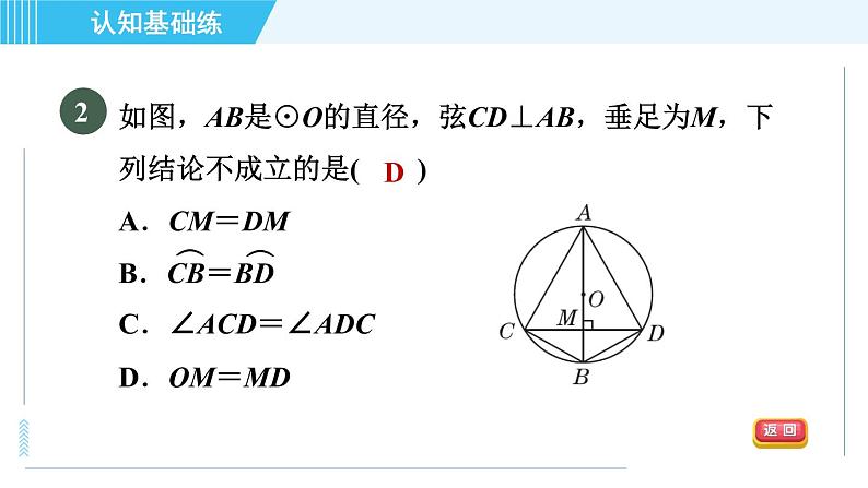 华师版九年级下册数学 第27章 27.1.2.2目标一 垂径定理 习题课件05