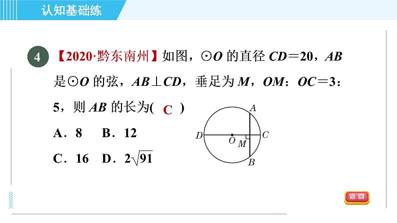 华师版九年级下册数学 第27章 27.1.2.2目标一 垂径定理 习题课件07