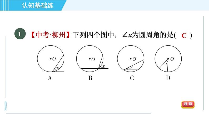 华师版九年级下册数学 第27章 27.1.3目标一 半圆或直径所对的圆周角的性质 习题课件第3页