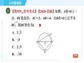 华师版九年级下册数学 第27章 27.1.3目标一 半圆或直径所对的圆周角的性质 习题课件