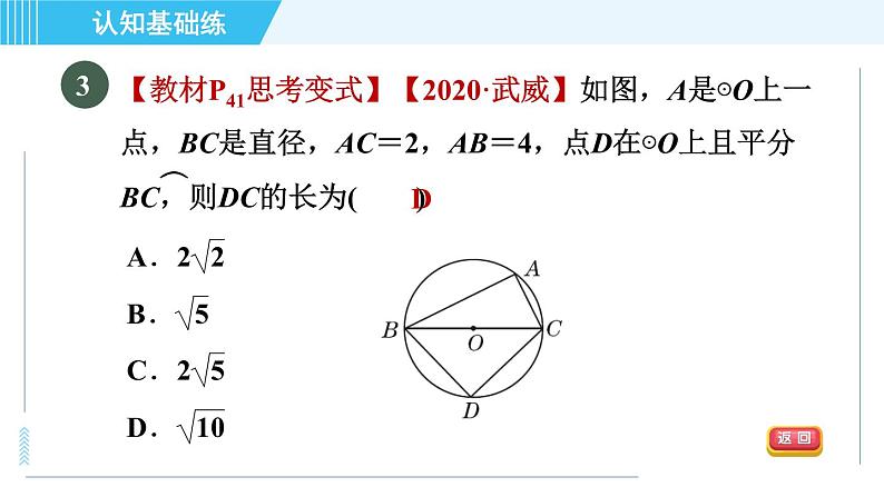 华师版九年级下册数学 第27章 27.1.3目标一 半圆或直径所对的圆周角的性质 习题课件第5页