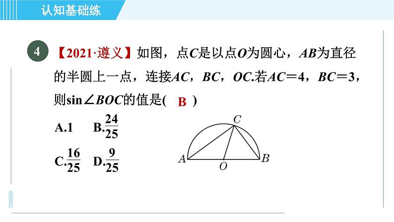 华师版九年级下册数学 第27章 27.1.3目标一 半圆或直径所对的圆周角的性质 习题课件第6页