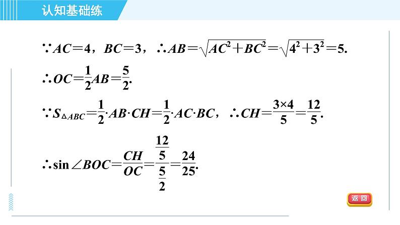 华师版九年级下册数学 第27章 27.1.3目标一 半圆或直径所对的圆周角的性质 习题课件第8页