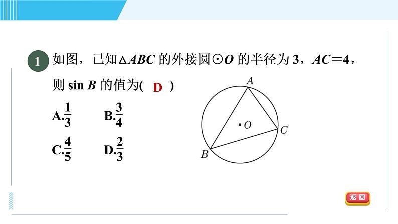 华师版九年级下册数学 第27章 27.3.1目标三 用三角函数解圆中的计算问题 习题课件第3页