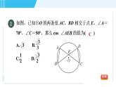 华师版九年级下册数学 第27章 27.3.1目标三 用三角函数解圆中的计算问题 习题课件