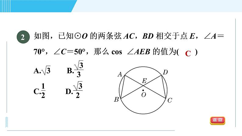 华师版九年级下册数学 第27章 27.3.1目标三 用三角函数解圆中的计算问题 习题课件第4页