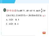 华师版九年级下册数学 第27章 27.3.1目标三 用三角函数解圆中的计算问题 习题课件