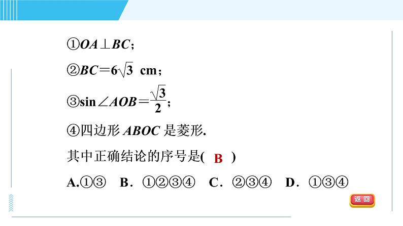 华师版九年级下册数学 第27章 27.3.1目标三 用三角函数解圆中的计算问题 习题课件第7页