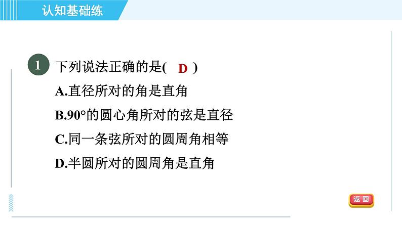 华师版九年级下册数学 第27章 27.1.3目标三 圆周角定理的推论 习题课件03