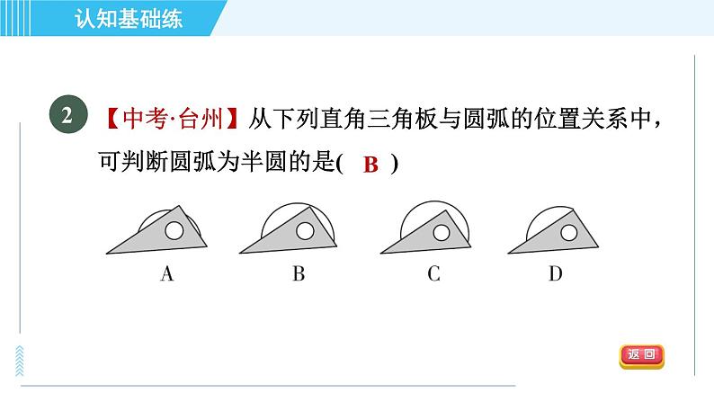 华师版九年级下册数学 第27章 27.1.3目标三 圆周角定理的推论 习题课件04