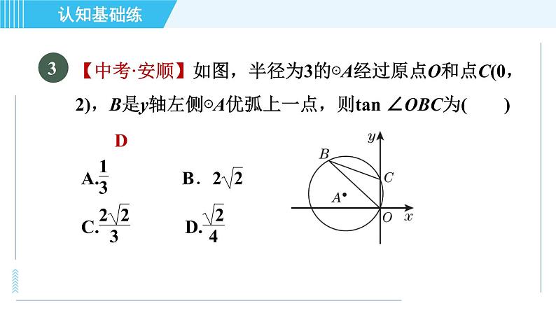 华师版九年级下册数学 第27章 27.1.3目标三 圆周角定理的推论 习题课件05