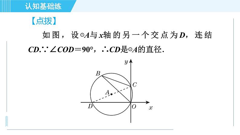 华师版九年级下册数学 第27章 27.1.3目标三 圆周角定理的推论 习题课件06