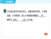 华师版九年级下册数学 第31章 31.2.1目标二 概率及其求法 习题课件