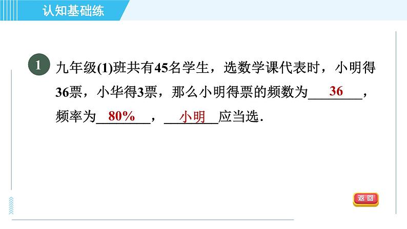 华师版九年级下册数学 第31章 31.2.1目标二 概率及其求法 习题课件第3页