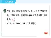 华师版九年级下册数学 第31章 31.2.1目标二 概率及其求法 习题课件
