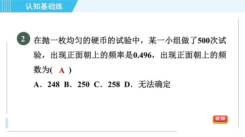 华师版九年级下册数学 第31章 31.2.1目标二 概率及其求法 习题课件第4页