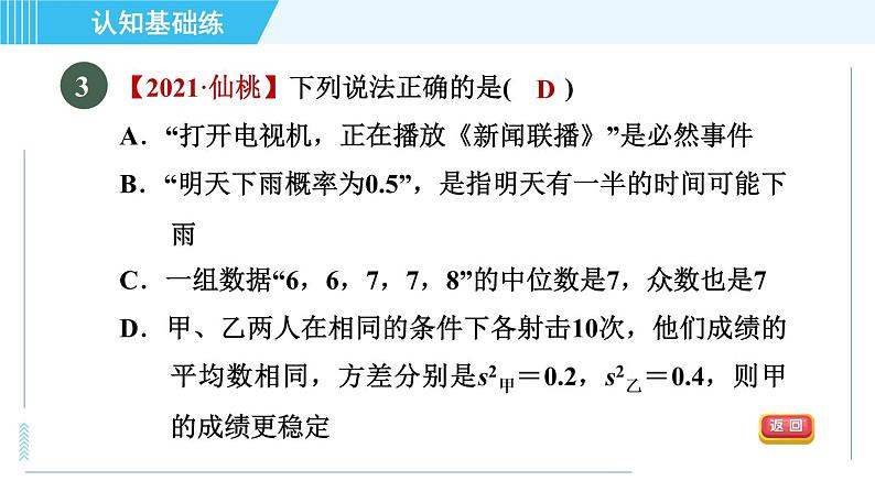 华师版九年级下册数学 第31章 31.2.1目标二 概率及其求法 习题课件第5页