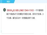 华师版九年级下册数学 第31章 31.2.2事件的公平性 习题课件