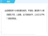华师版九年级下册数学 第31章 31.2.2事件的公平性 习题课件