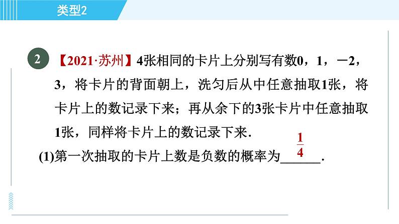 华师版九年级下册数学 第31章 31.2.2事件的公平性 习题课件07