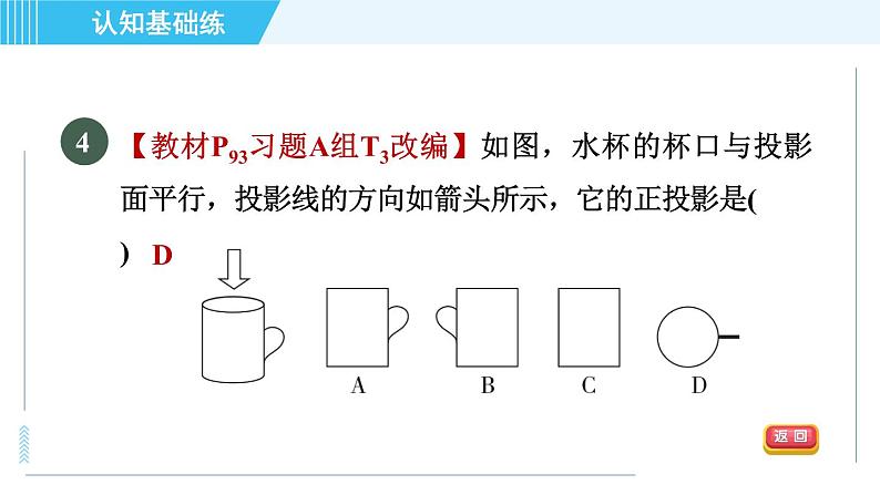 华师版九年级下册数学 第32章 32.1目标二 正投影 习题课件06