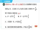 华师版九年级下册数学 第31章 31.3.1频率的稳定性 习题课件