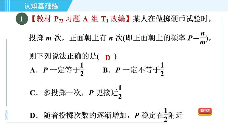 华师版九年级下册数学 第31章 31.3.1频率的稳定性 习题课件第3页