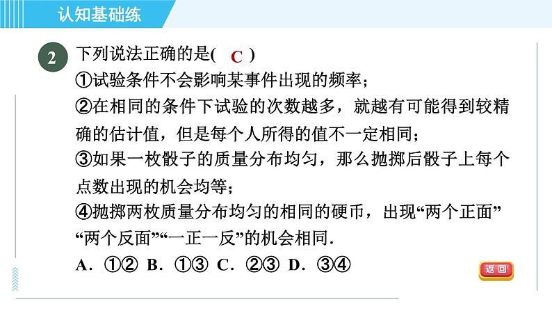 华师版九年级下册数学 第31章 31.3.1频率的稳定性 习题课件第4页