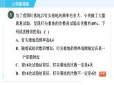华师版九年级下册数学 第31章 31.3.1频率的稳定性 习题课件