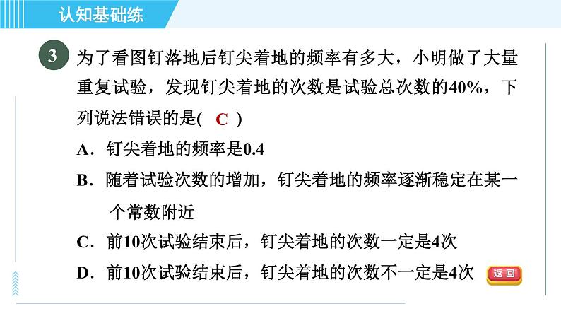 华师版九年级下册数学 第31章 31.3.1频率的稳定性 习题课件第5页