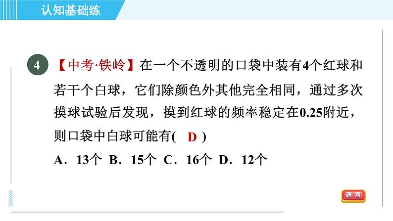 华师版九年级下册数学 第31章 31.3.1频率的稳定性 习题课件第6页