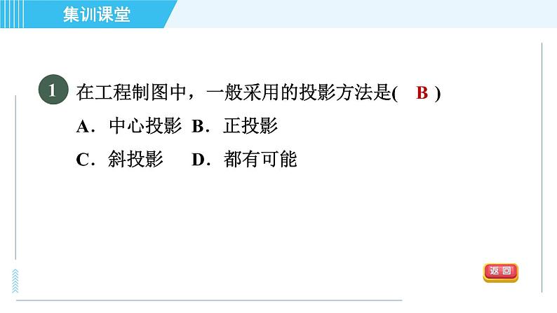 华师版九年级下册数学 第32章 集训课堂 测素质 投影与视图 习题课件第3页