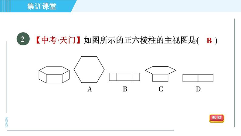 华师版九年级下册数学 第32章 集训课堂 测素质 投影与视图 习题课件第4页