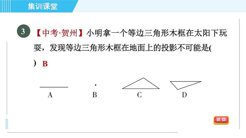 华师版九年级下册数学 第32章 集训课堂 测素质 投影与视图 习题课件第5页