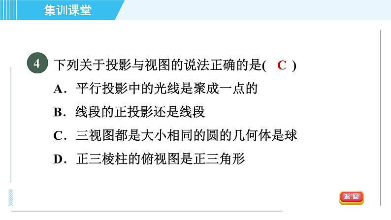 华师版九年级下册数学 第32章 集训课堂 测素质 投影与视图 习题课件第6页