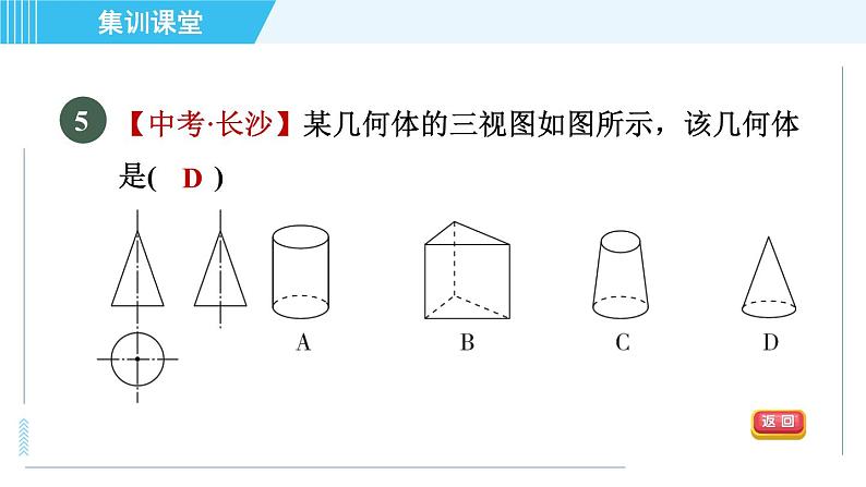 华师版九年级下册数学 第32章 集训课堂 测素质 投影与视图 习题课件第7页