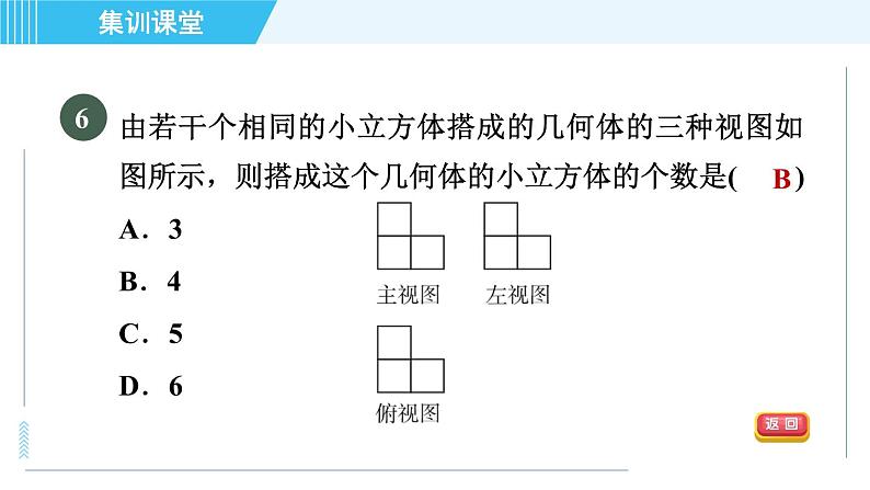 华师版九年级下册数学 第32章 集训课堂 测素质 投影与视图 习题课件第8页