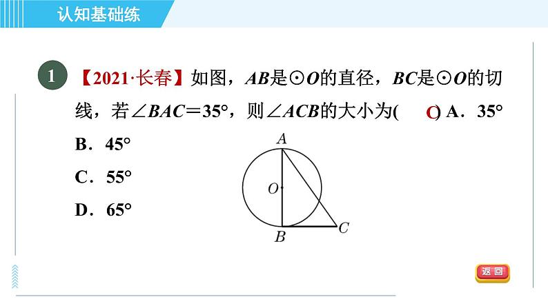 华师版九年级下册数学 第27章 27.2.3.1目标二 切线的性质 习题课件03