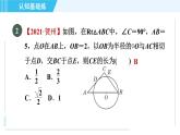 华师版九年级下册数学 第27章 27.2.3.1目标二 切线的性质 习题课件