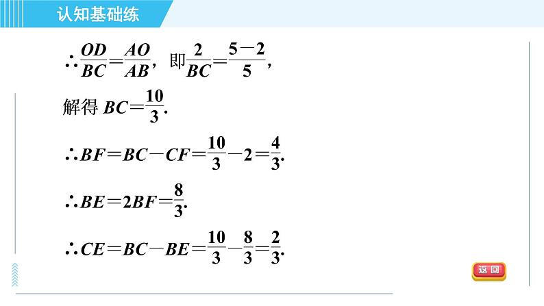 华师版九年级下册数学 第27章 27.2.3.1目标二 切线的性质 习题课件07