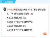 华师版九年级下册数学 第28章 28.1.2这样选择样本合适吗 习题课件
