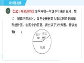 华师版九年级下册数学 第28章 28.1.2这样选择样本合适吗 习题课件
