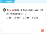 华师版九年级下册数学 第31章 31.2.1目标一 随机事件可能性的大小 习题课件