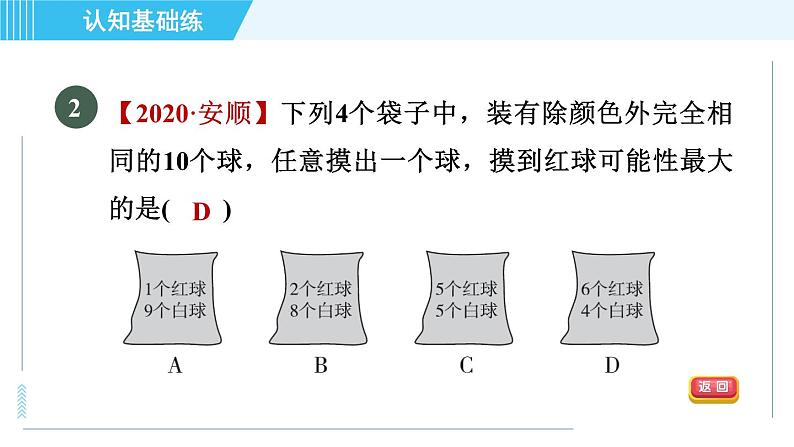 华师版九年级下册数学 第31章 31.2.1目标一 随机事件可能性的大小 习题课件第4页