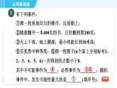 华师版九年级下册数学 第31章 31.2.1目标一 随机事件可能性的大小 习题课件