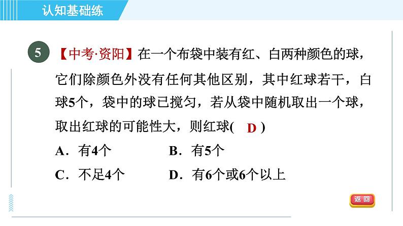 华师版九年级下册数学 第31章 31.2.1目标一 随机事件可能性的大小 习题课件第7页