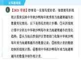 华师版九年级下册数学 第28章 28.3.1借助调查做决策 习题课件