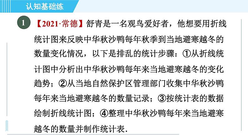 华师版九年级下册数学 第28章 28.3.1借助调查做决策 习题课件03