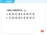 华师版九年级下册数学 第28章 28.3.1借助调查做决策 习题课件